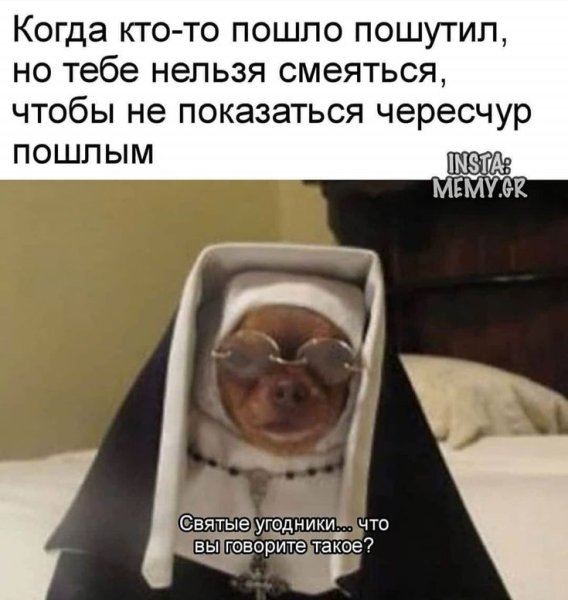 Святые угодники Мем