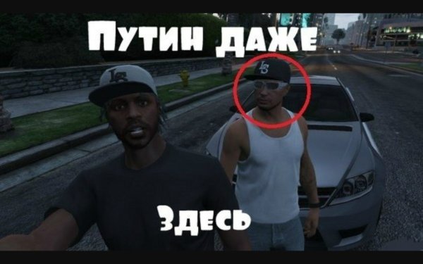 Шутки про ГТА 5