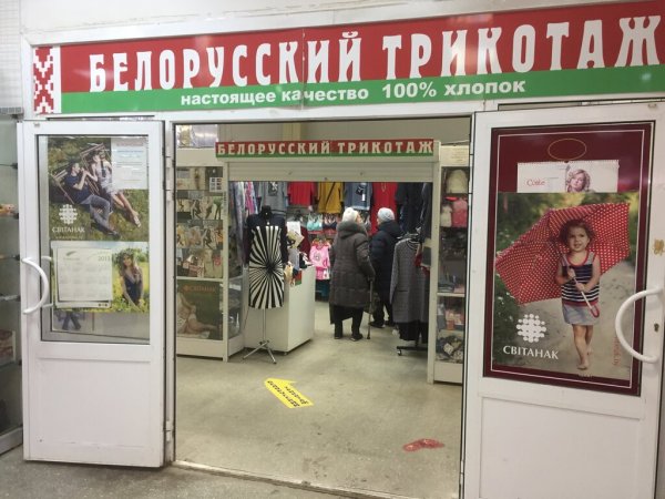Вывески белорусских товаров