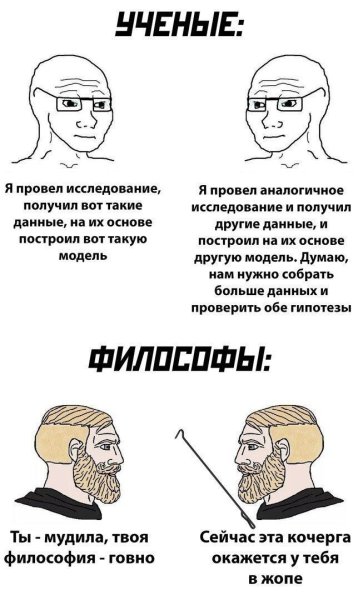 Ученый Мем