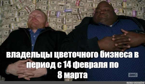 Мем лежат на деньгах