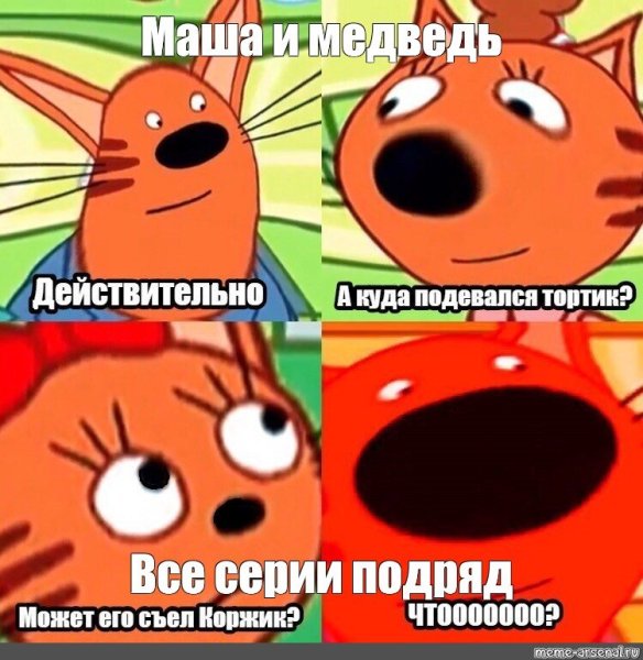 Мемы про трёх котов