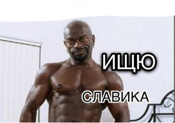 Приколы про Славика