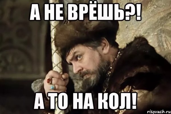 Ой не ври царю