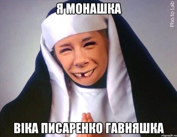 Монашки Мем