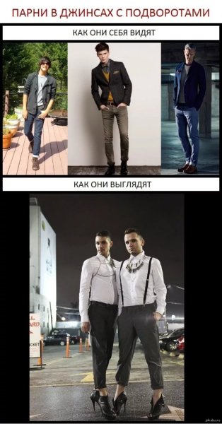 Парень в джинсах с подворотами