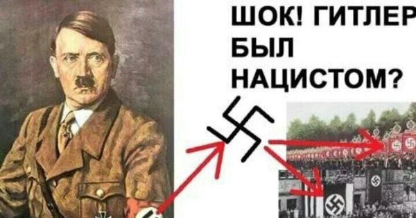 Адольф Гитлер нацизм