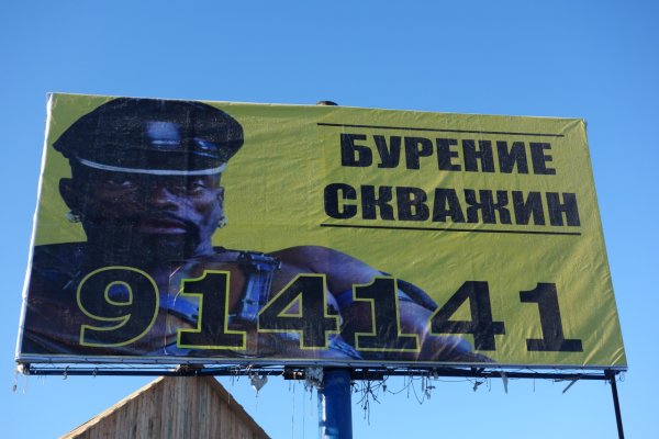 Бурение скважин реклама с негром