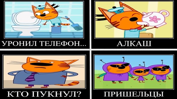 Три кота шутки