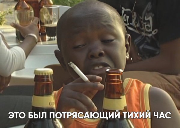 Маленький негр с сигаретой и пивом