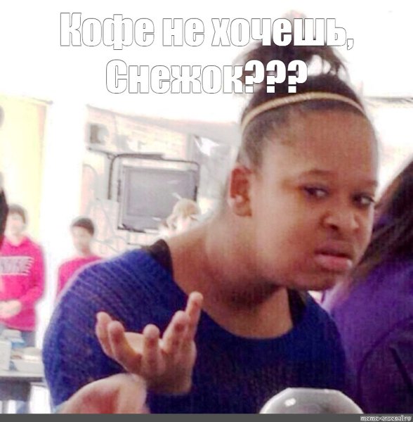 Мемы с чернокожим мальчиком