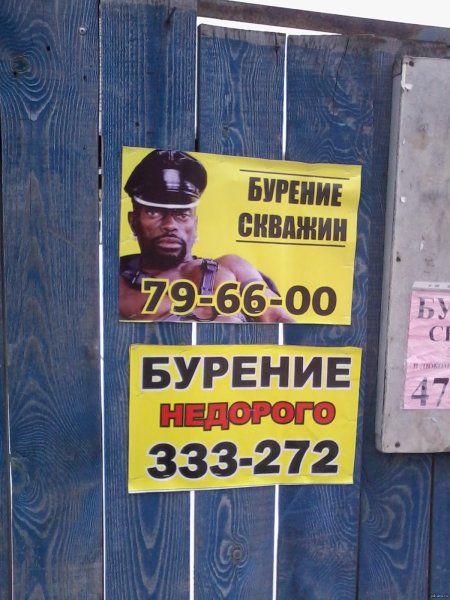 Бурение скважин реклама прикол