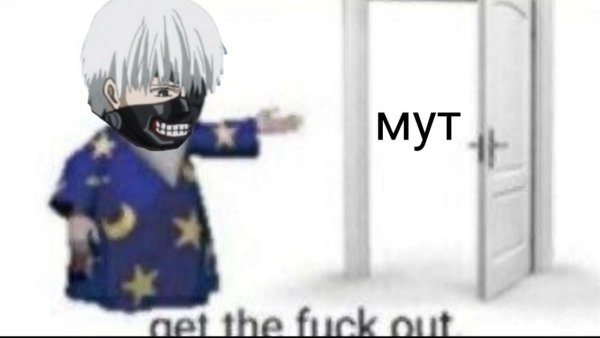 Я дед инсайд