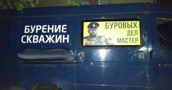 Бурение скважин прикол