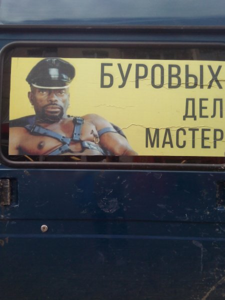 Бурение скважин прикол