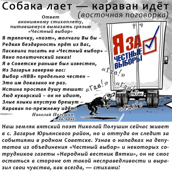 Сокака лает корован едет