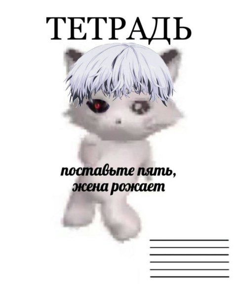 Поставьте пять жена рожает