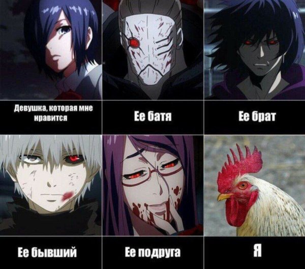 Мемы про аниме Токийский гуль