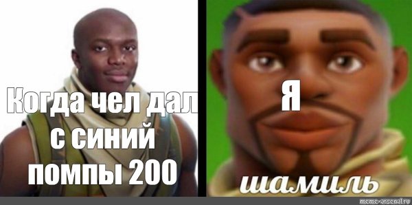 ФОРТНАЙТ Мем лицо