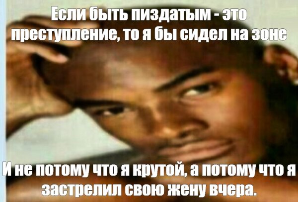 Негр хочу Егора Мем