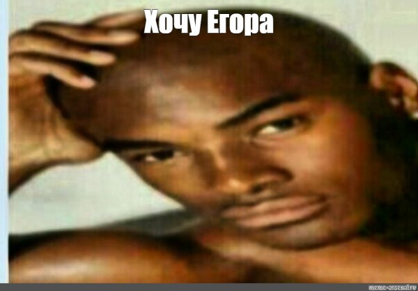 Мем с темнокожим