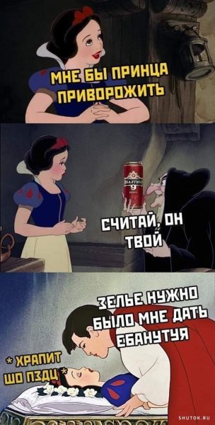 Белоснежка прикол