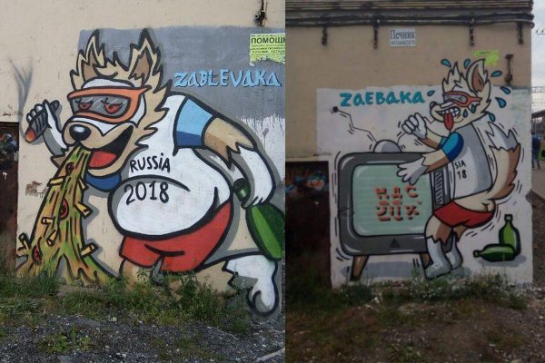 Собака Забивака граффити