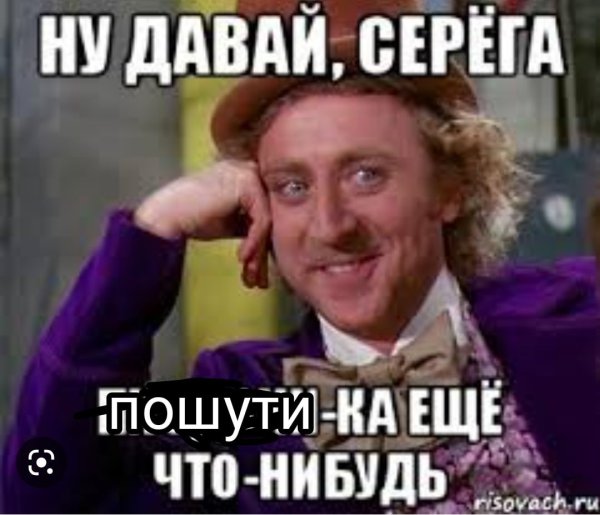 Шутки про Сережу