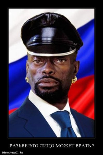 Черный господин