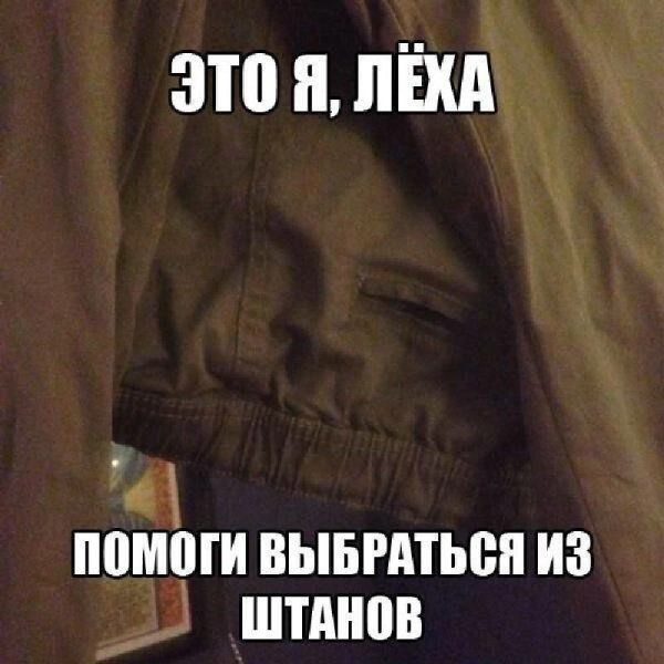 Это я лёха помоги выбраться