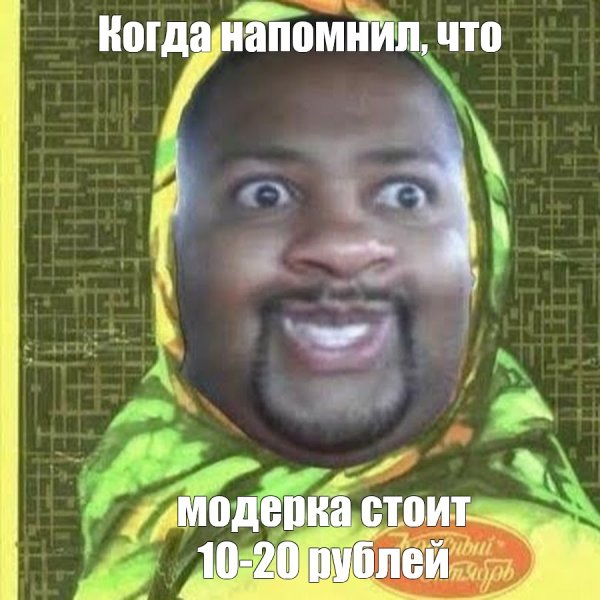Негр с Баунти
