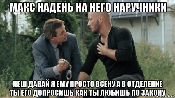 Максимов и Леонидов шип