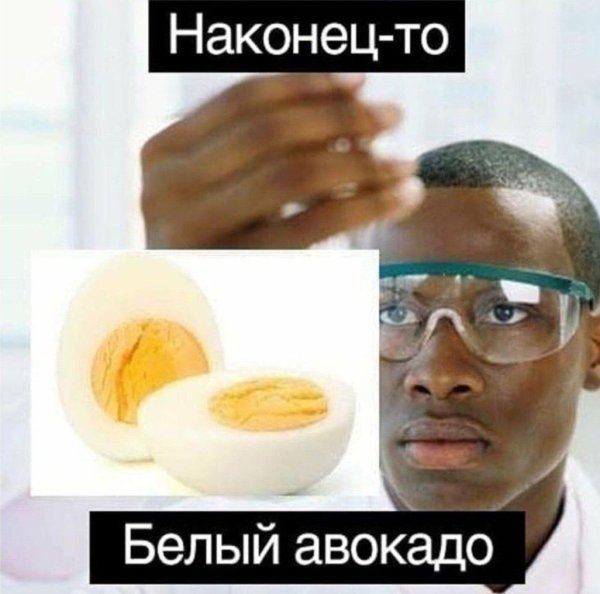 Негр ученый