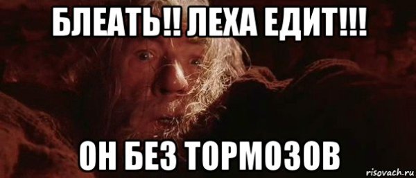 Лёха прикол