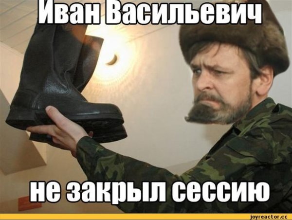 Иван Васильевич Мем