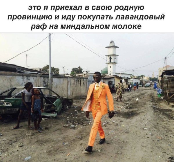 Стиляги из Конго