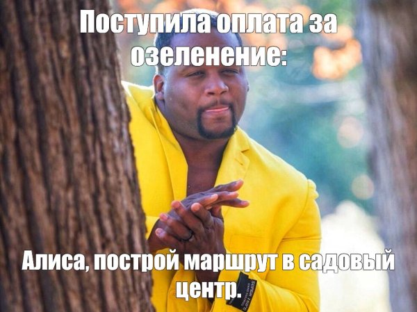 Мем негр в желтом пиджаке