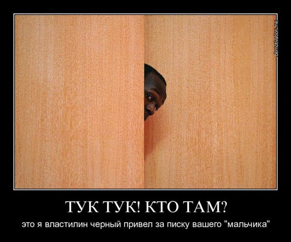 Тук кто там