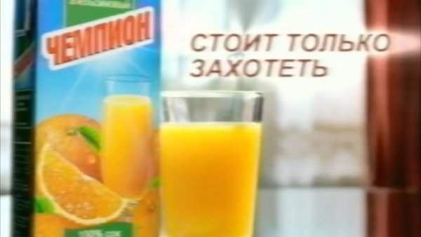 Сок чемпион