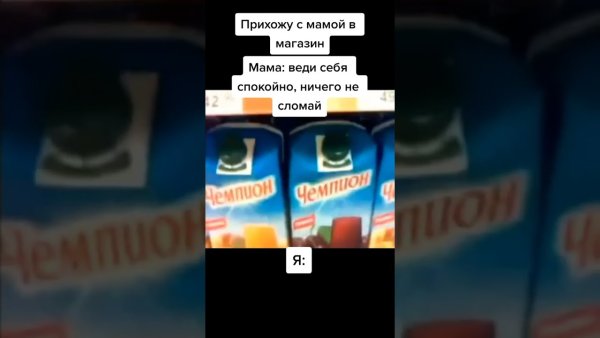 Сок чемпион мемы