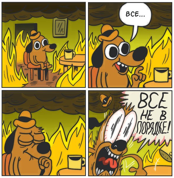 Пес в горящем доме