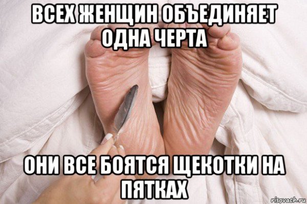 Боится щекотки