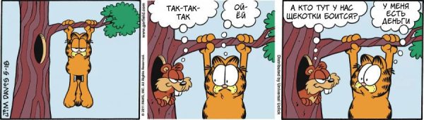 Кто боится щекотки?