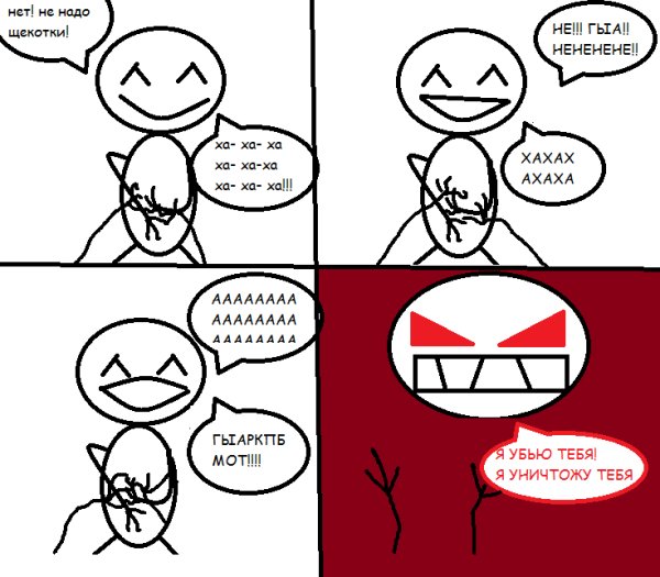 Смешные комиксы про щекотку