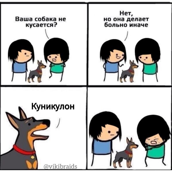 Ваша собака кусается