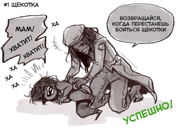 Боится щекотки