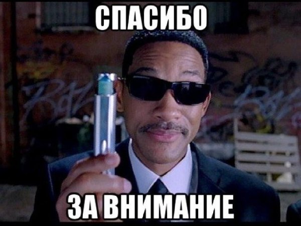 Спасибо за внимание люди в ч