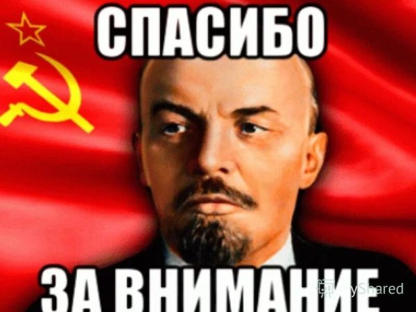 Спасибо за внимание с негром