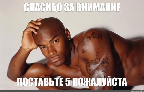 Спасибо за внимание для презентации негр