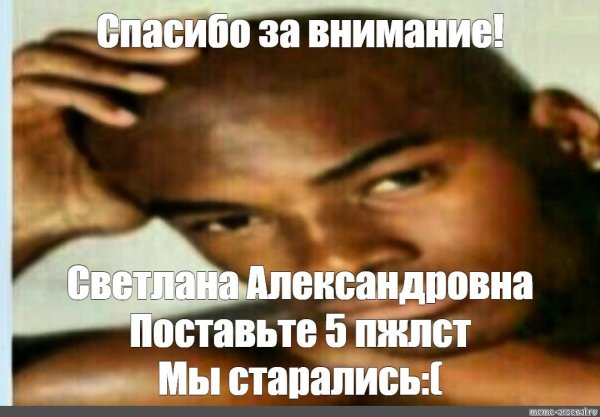 Поставьте пять Мем с негром